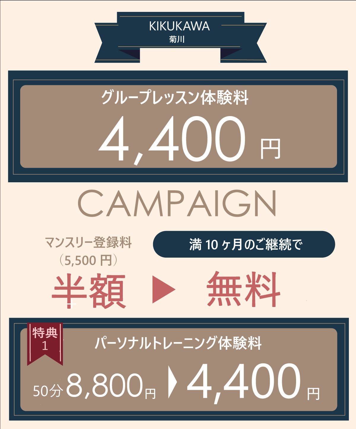 菊川店キャンペーン