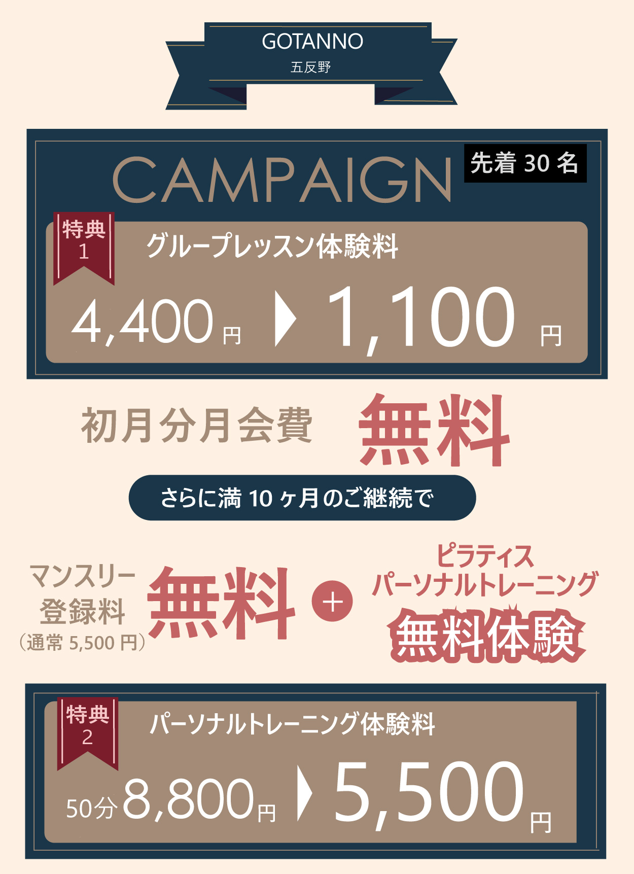 キャンペーン