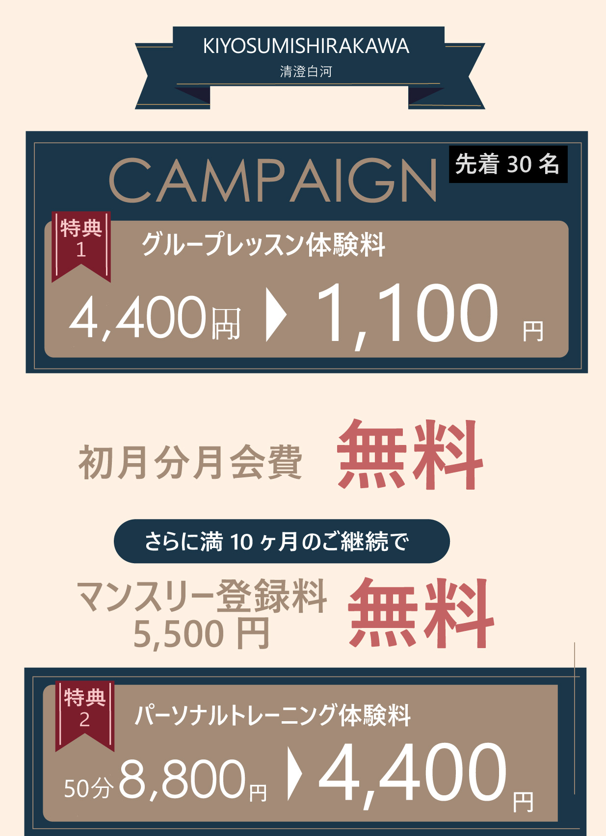 キャンペーン