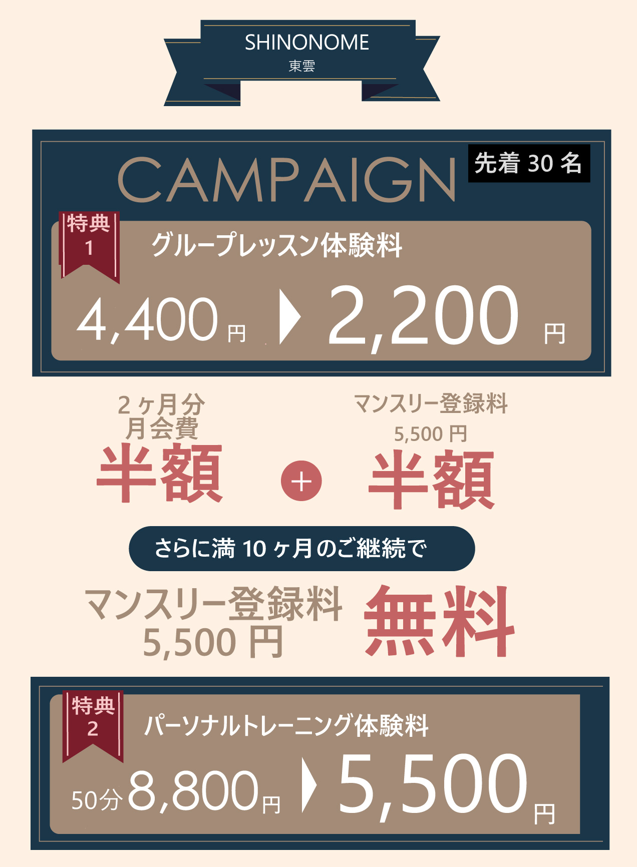 キャンペーン