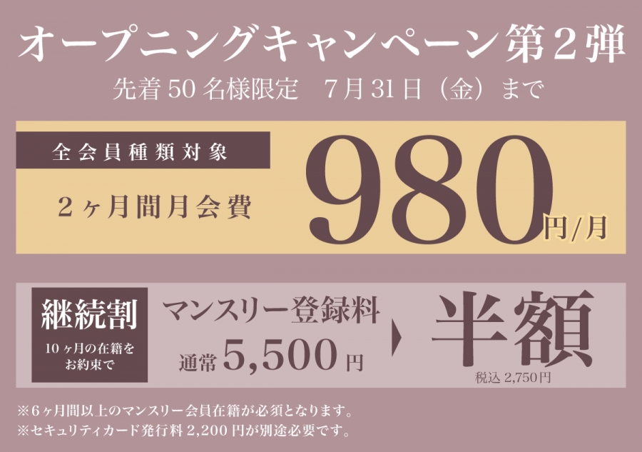 キャンペーン