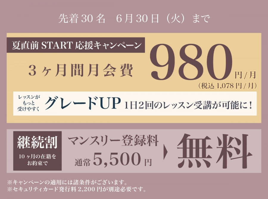 キャンペーン