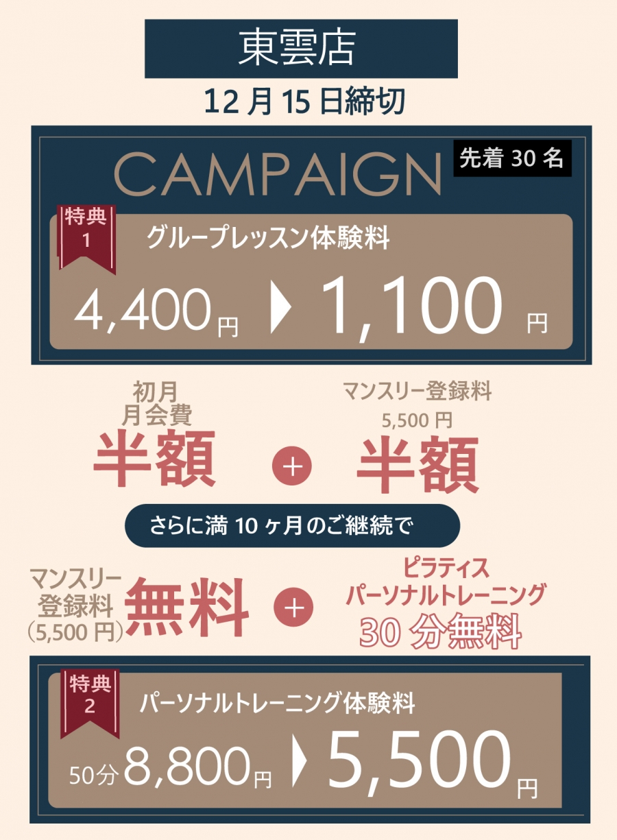 キャンペーン