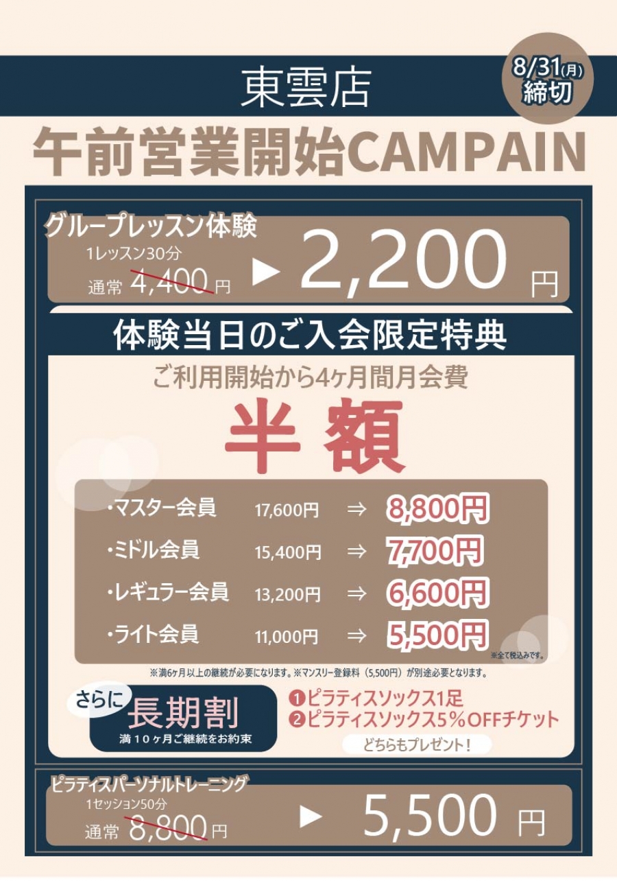 キャンペーン