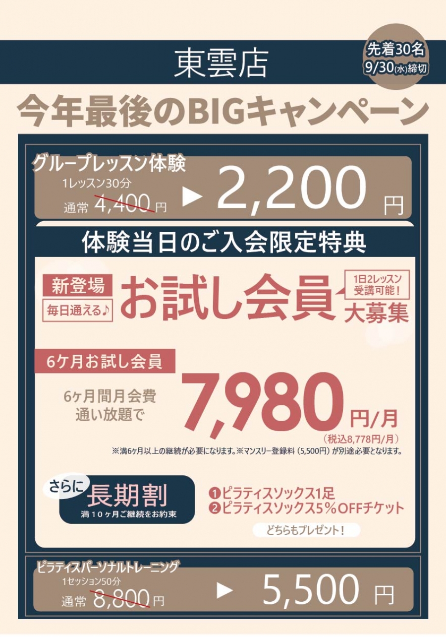 キャンペーン