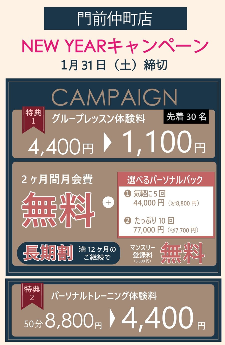 キャンペーン