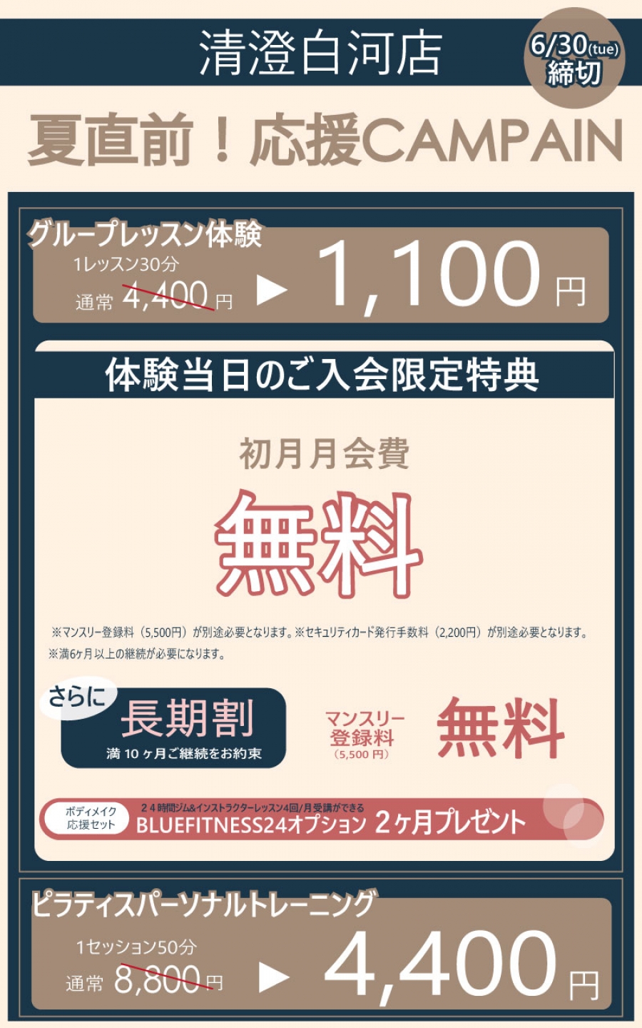 キャンペーン