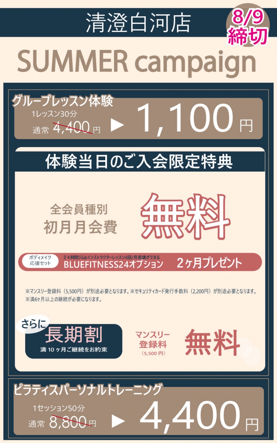 キャンペーン