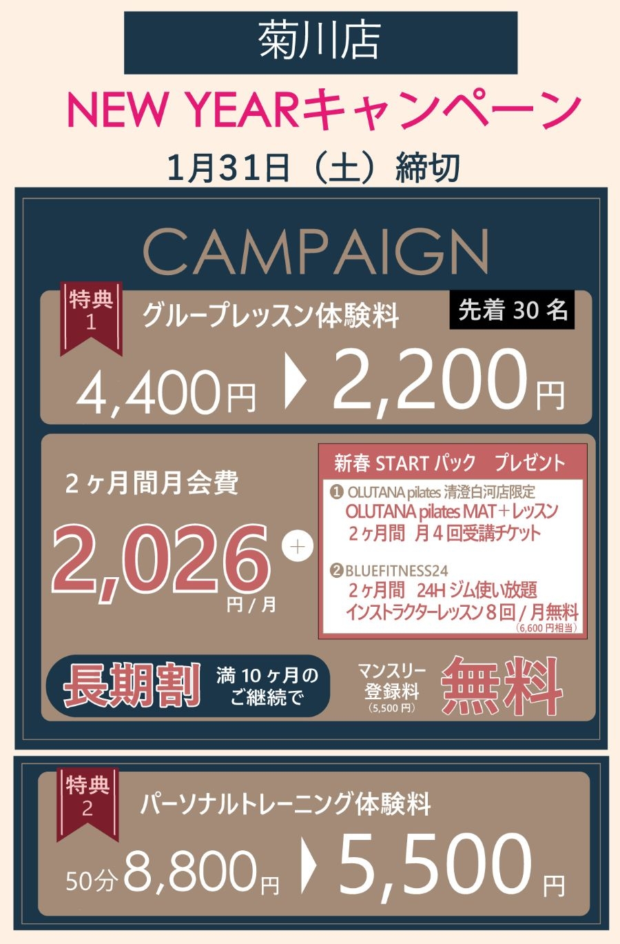 菊川店キャンペーン