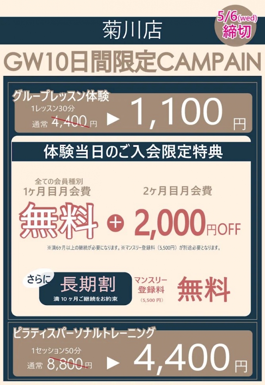 菊川店キャンペーン