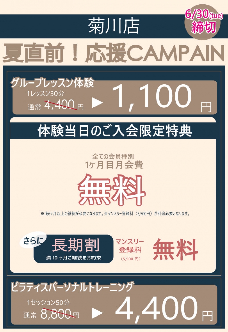 菊川店キャンペーン