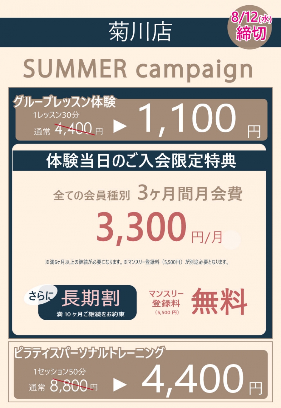 菊川店キャンペーン