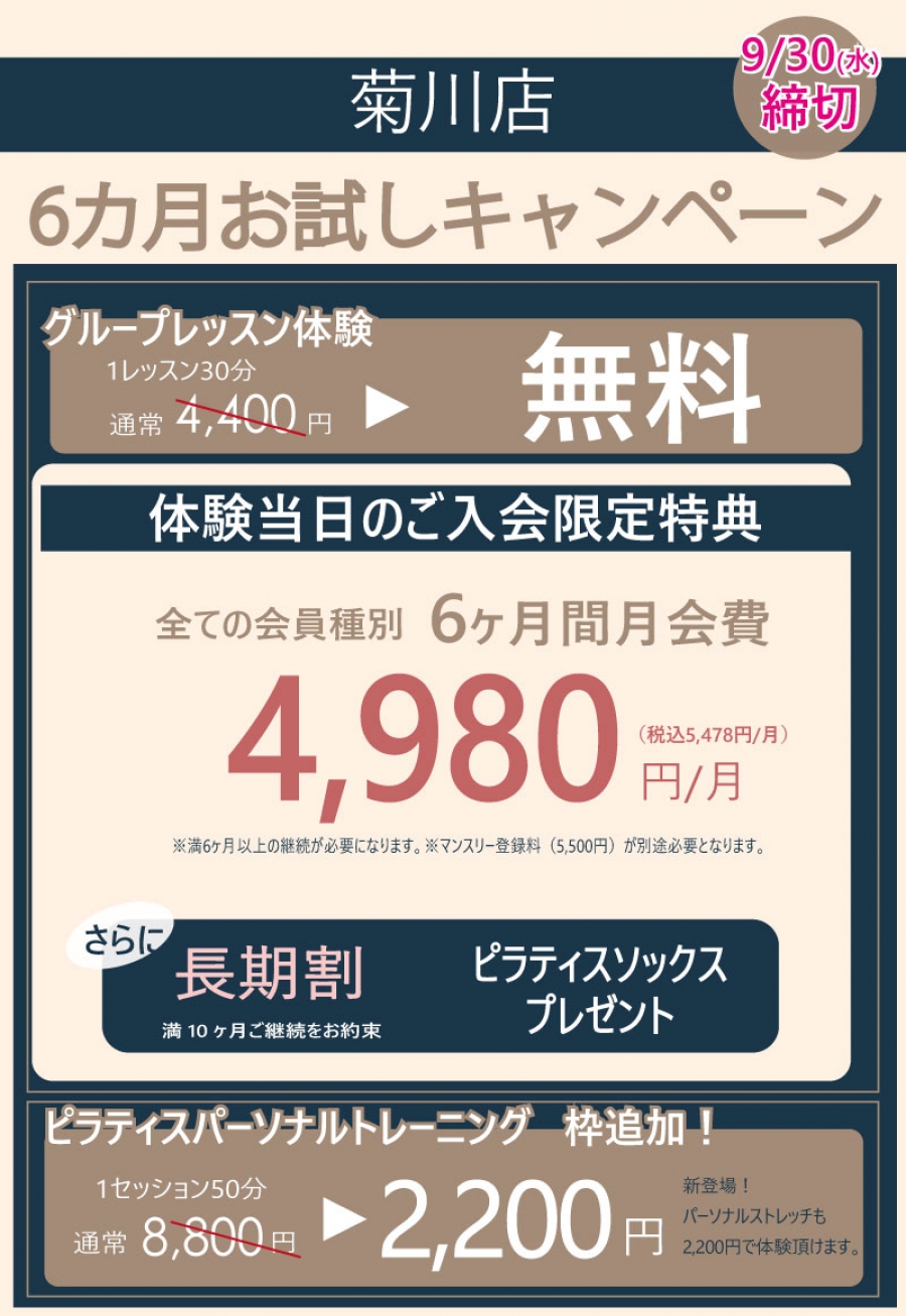菊川店キャンペーン