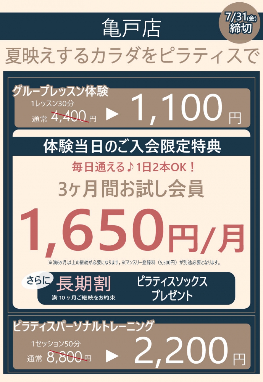 亀戸店キャンペーン
