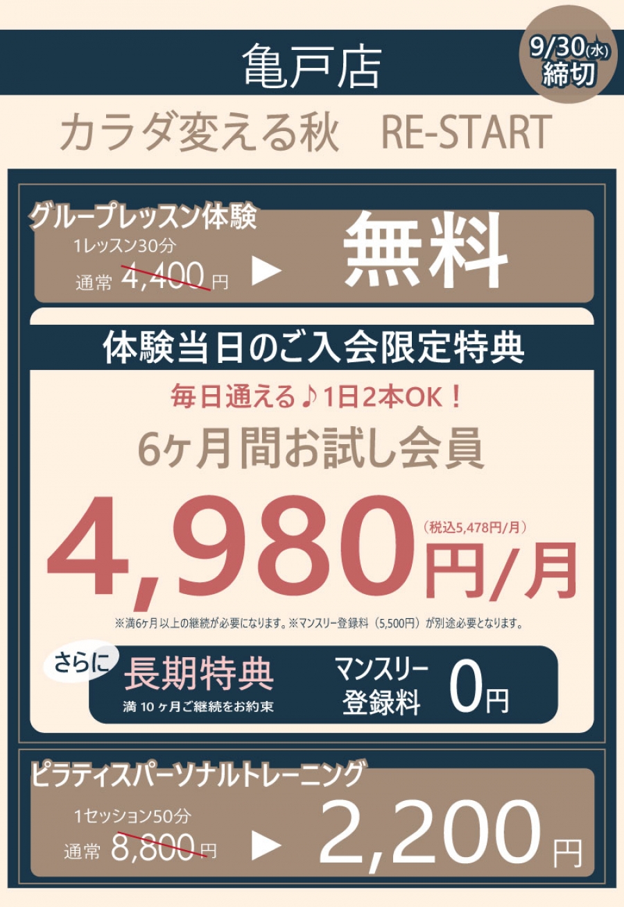 亀戸店キャンペーン