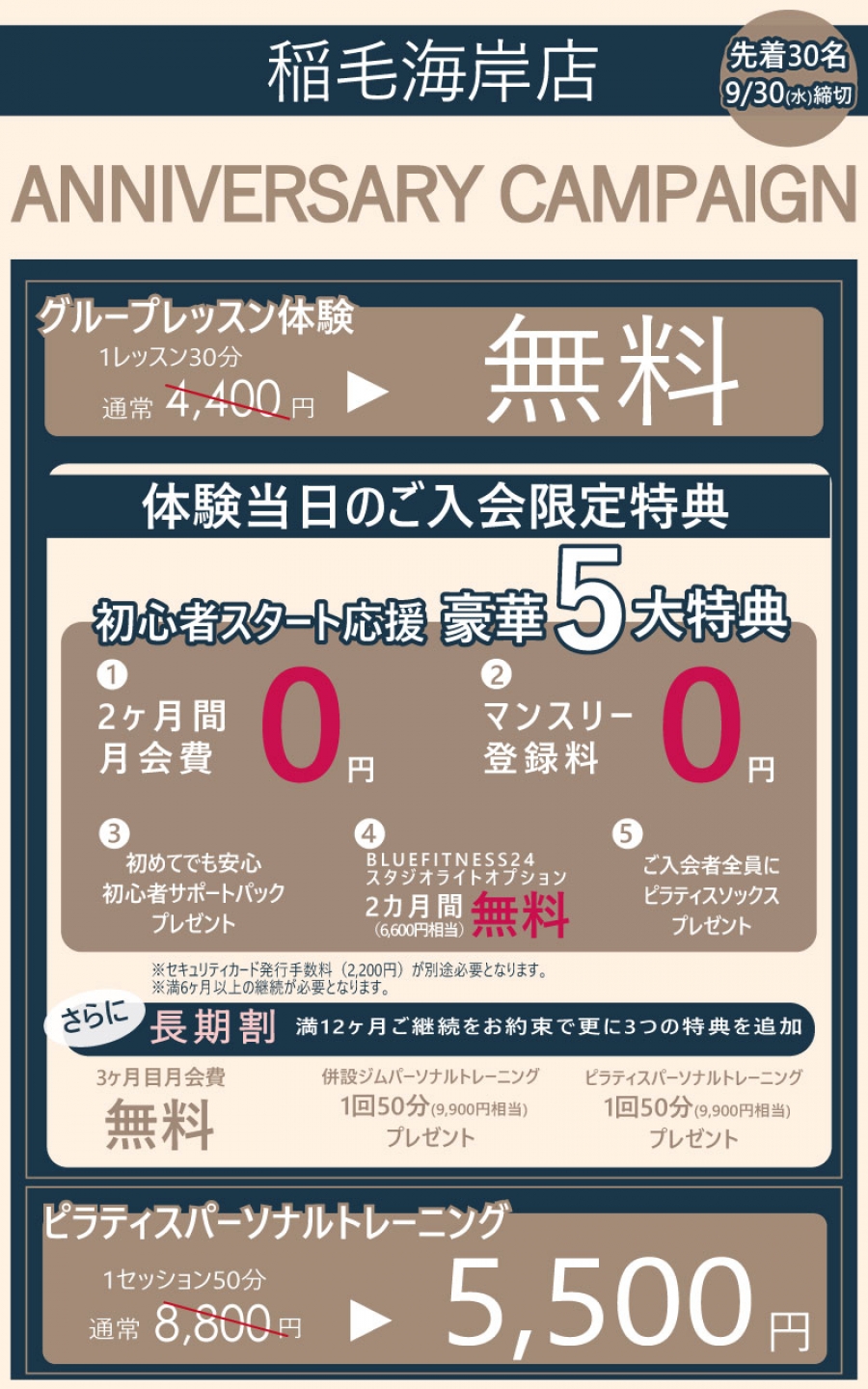 キャンペーン