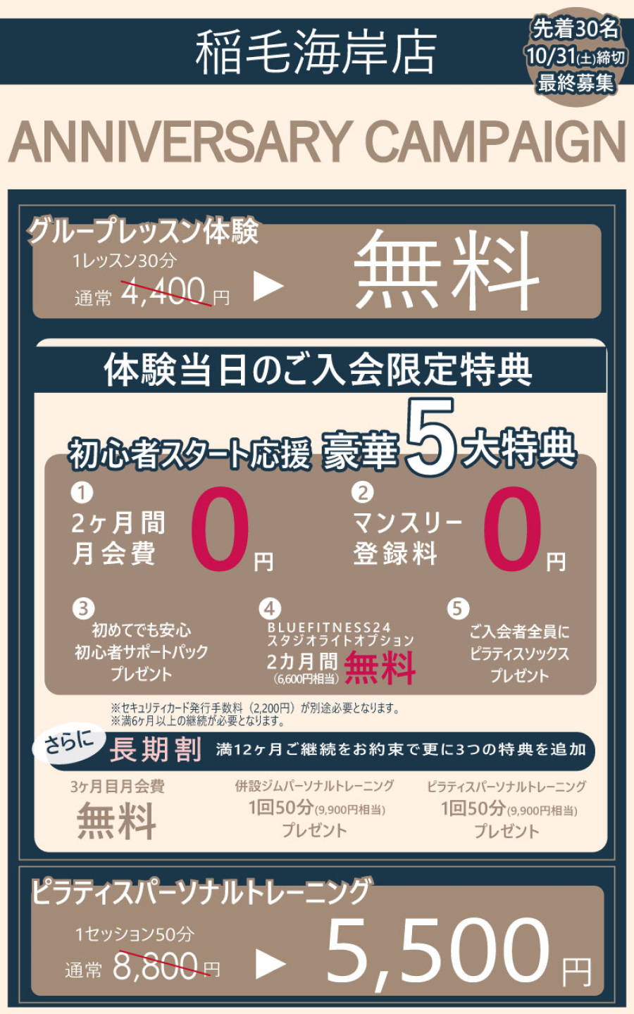 キャンペーン