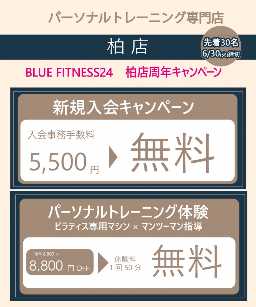 柏店キャンペーン