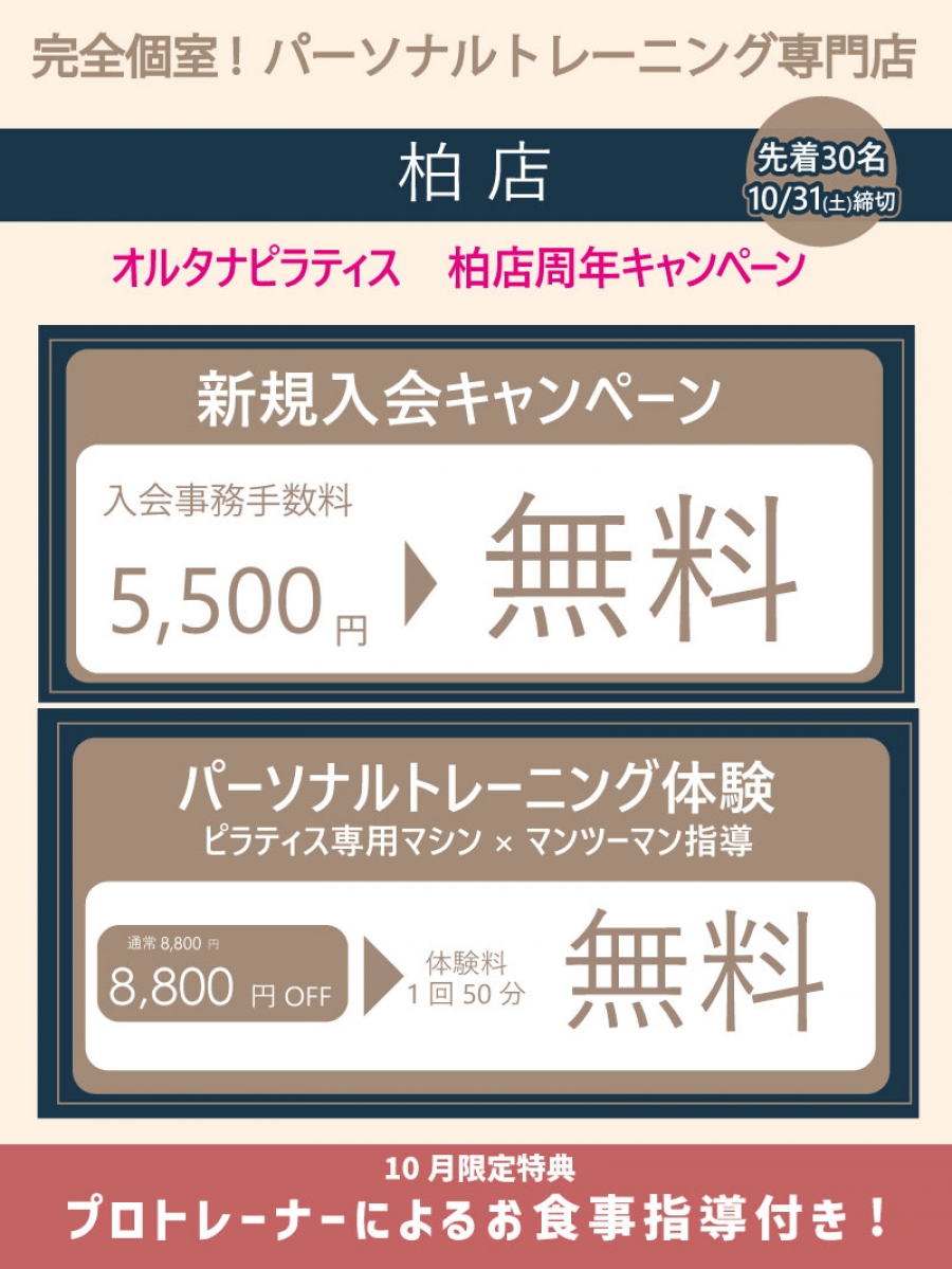 柏店キャンペーン