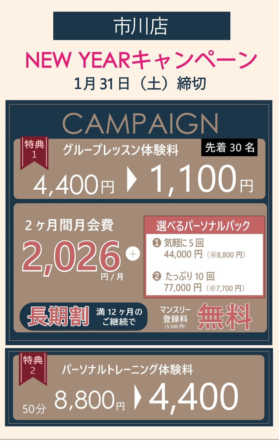 市川店キャンペーン