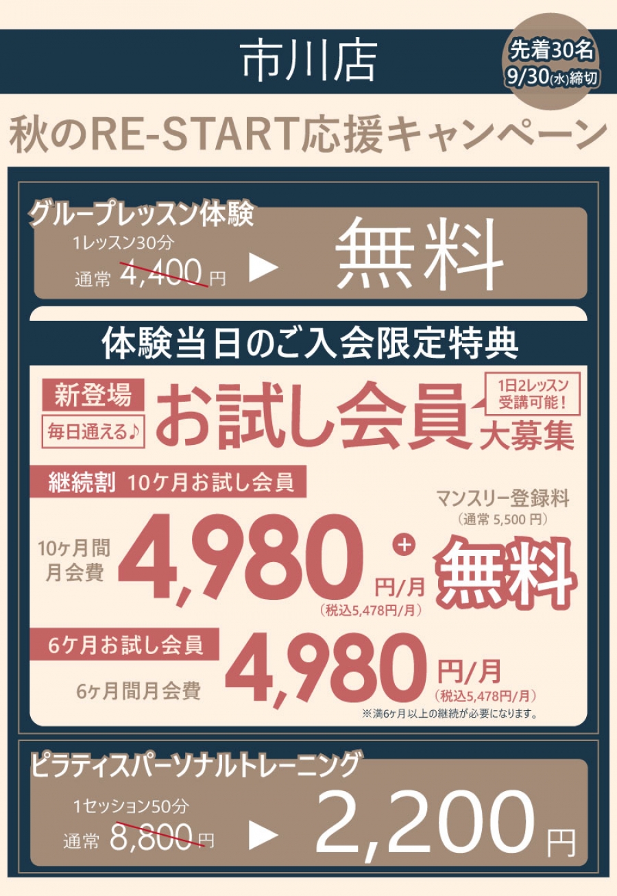 市川店キャンペーン