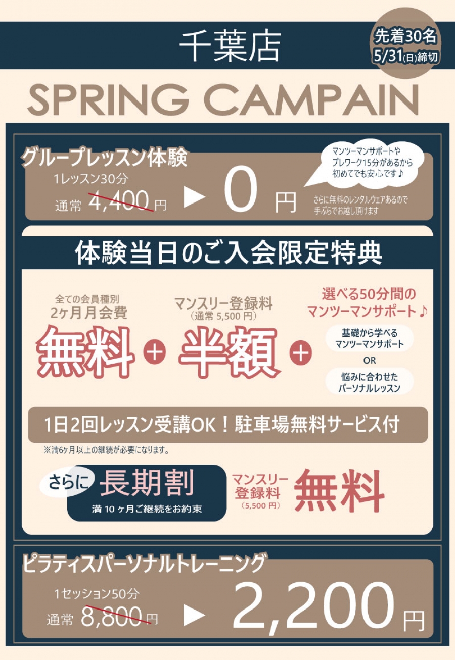 千葉店キャンペーン