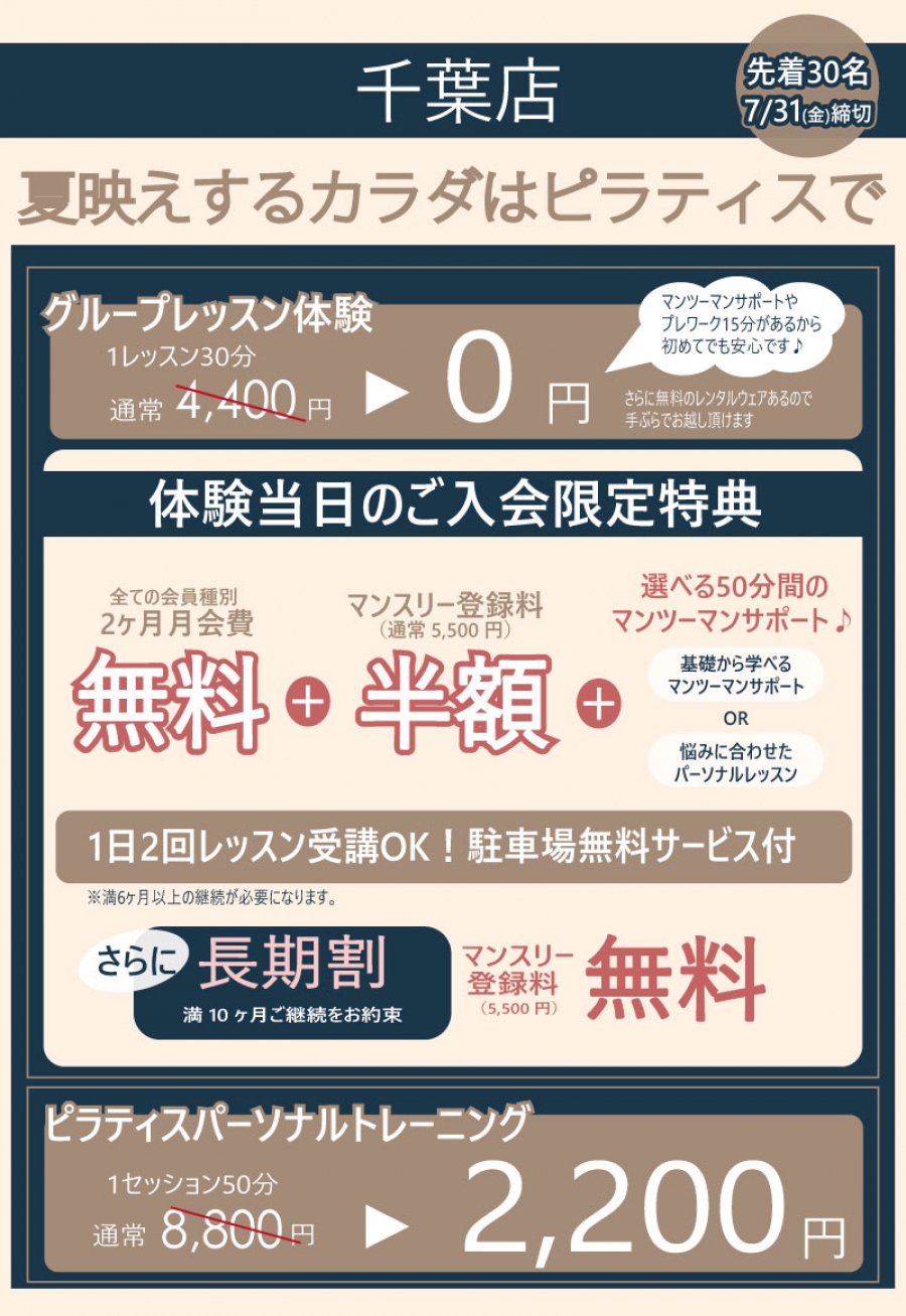 千葉店キャンペーン