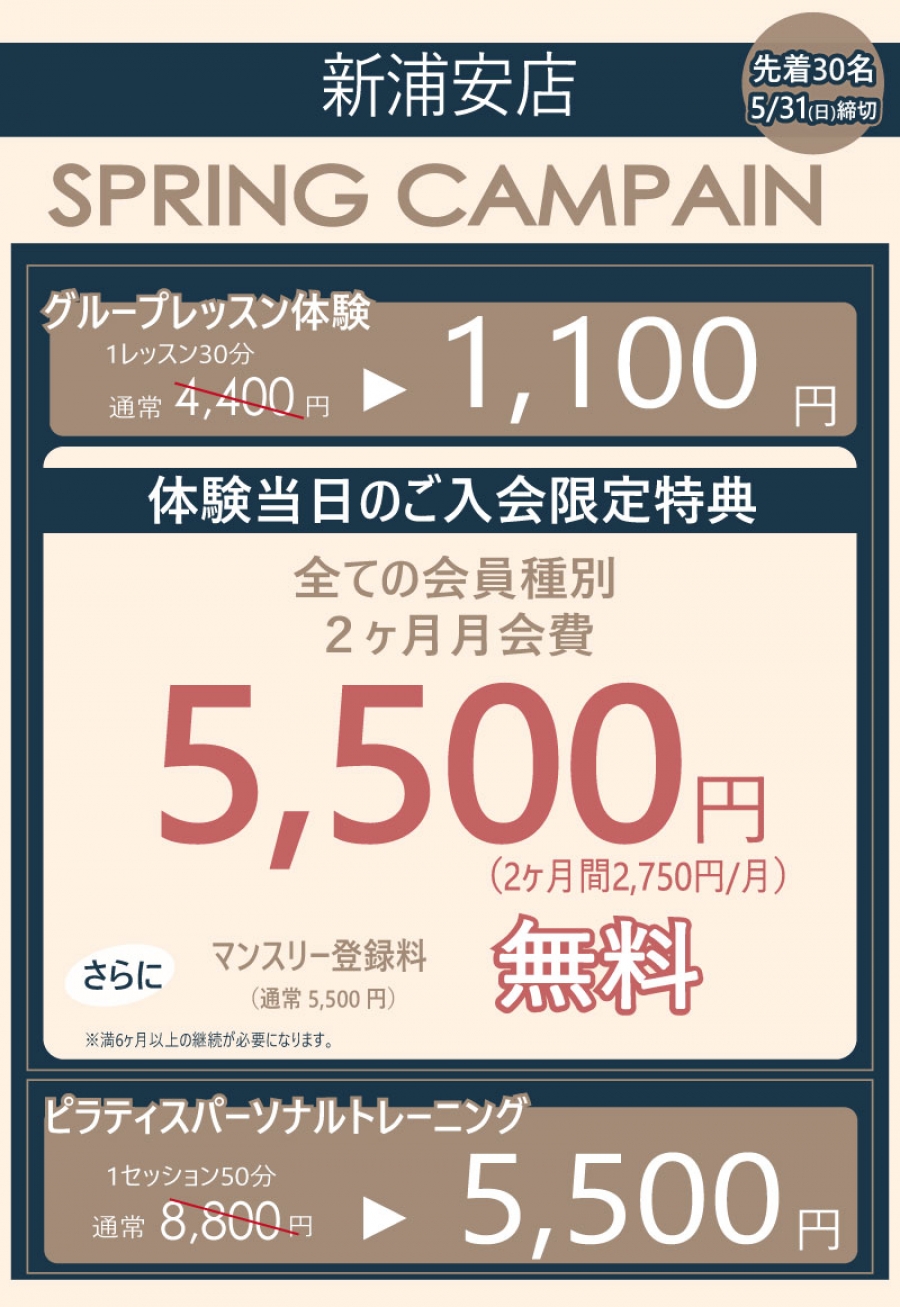 新浦安店キャンペーン