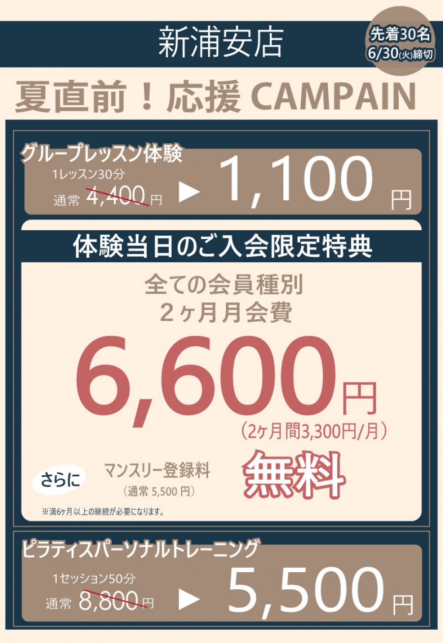 新浦安店キャンペーン