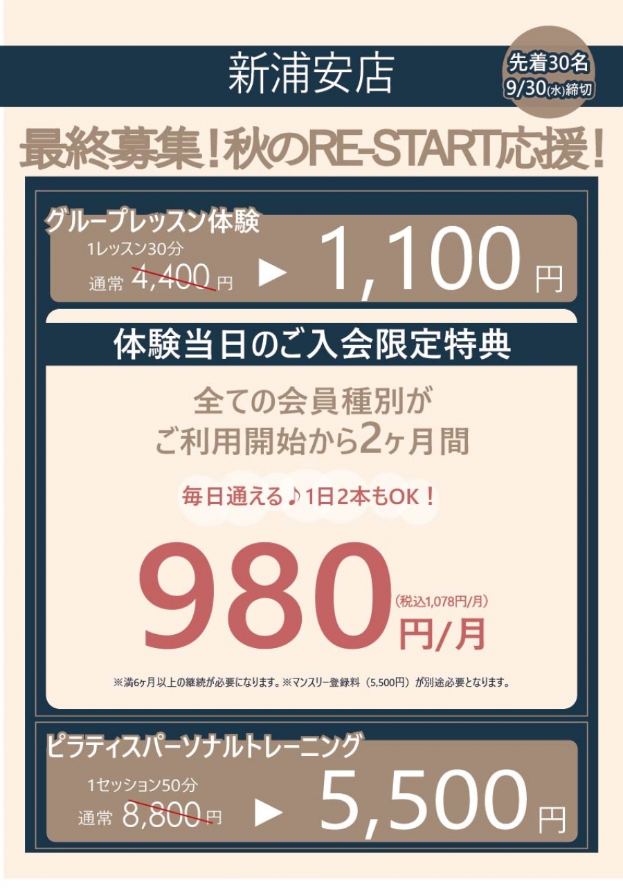 新浦安店キャンペーン
