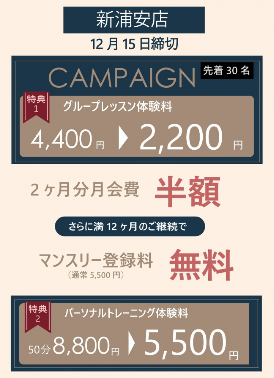 新浦安店キャンペーン