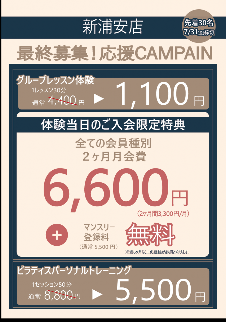 新浦安店キャンペーン
