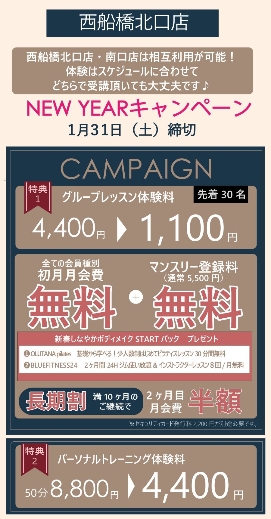 全店共通キャンペーン