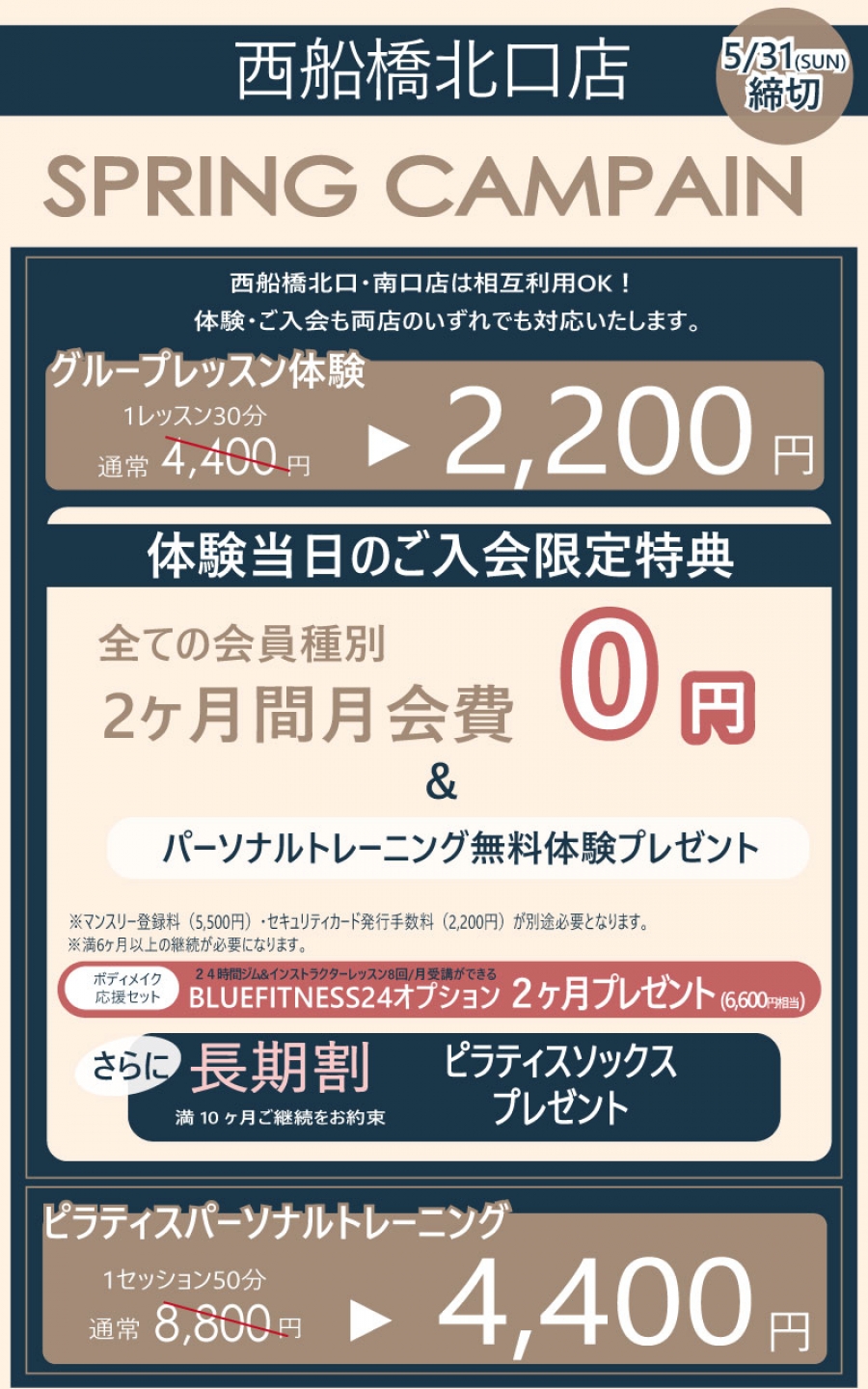 全店共通キャンペーン