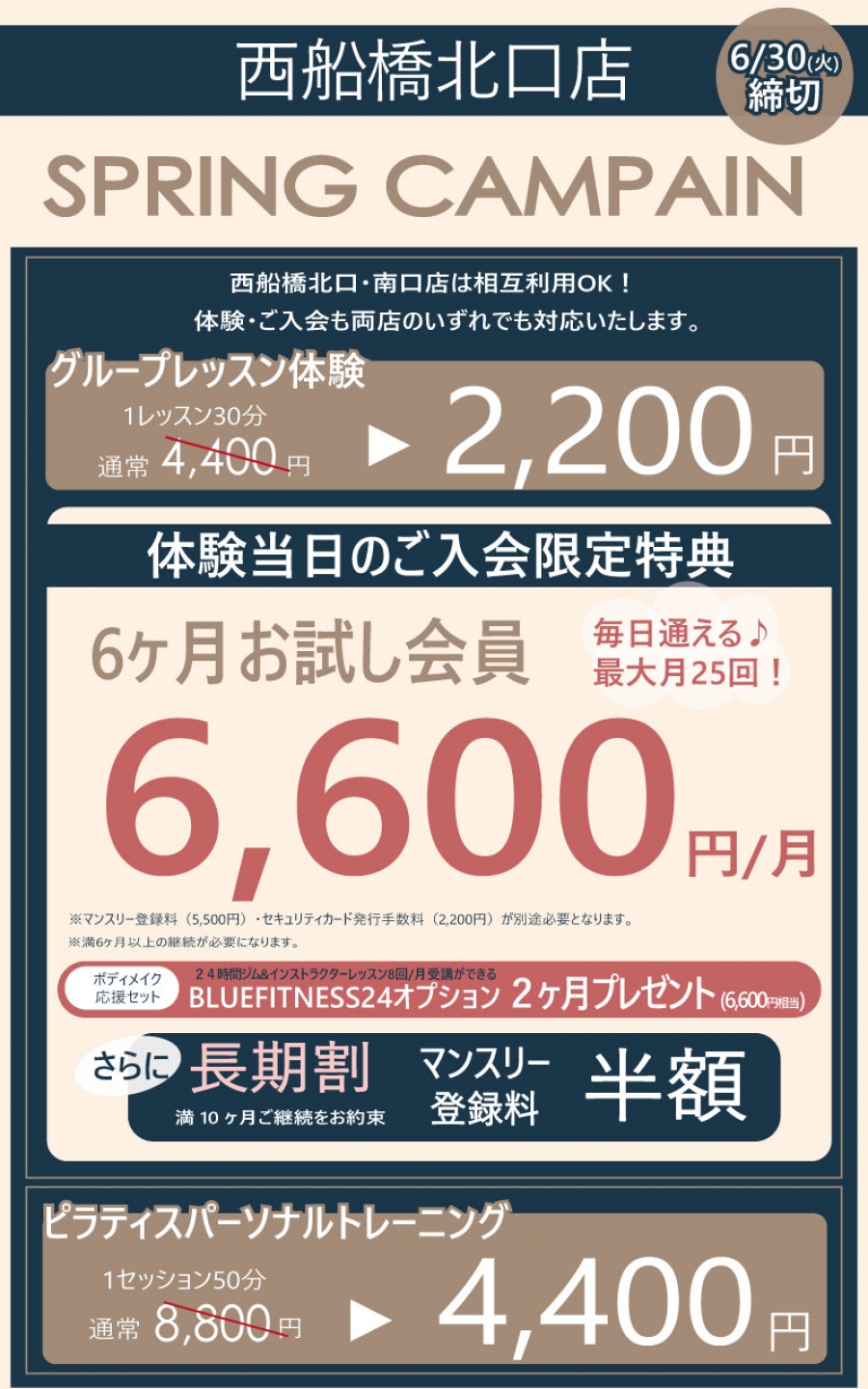 全店共通キャンペーン