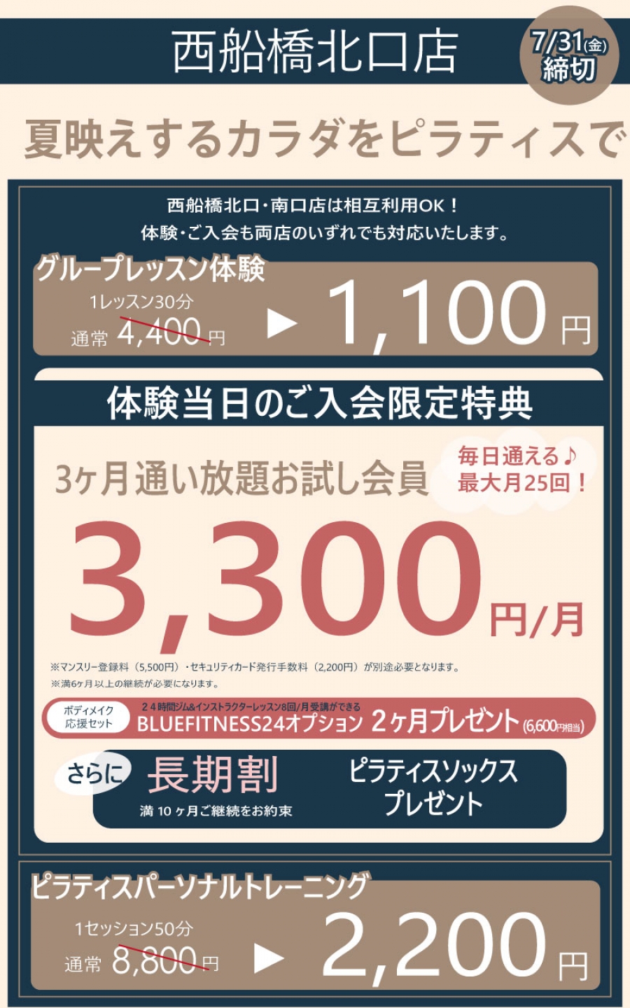全店共通キャンペーン