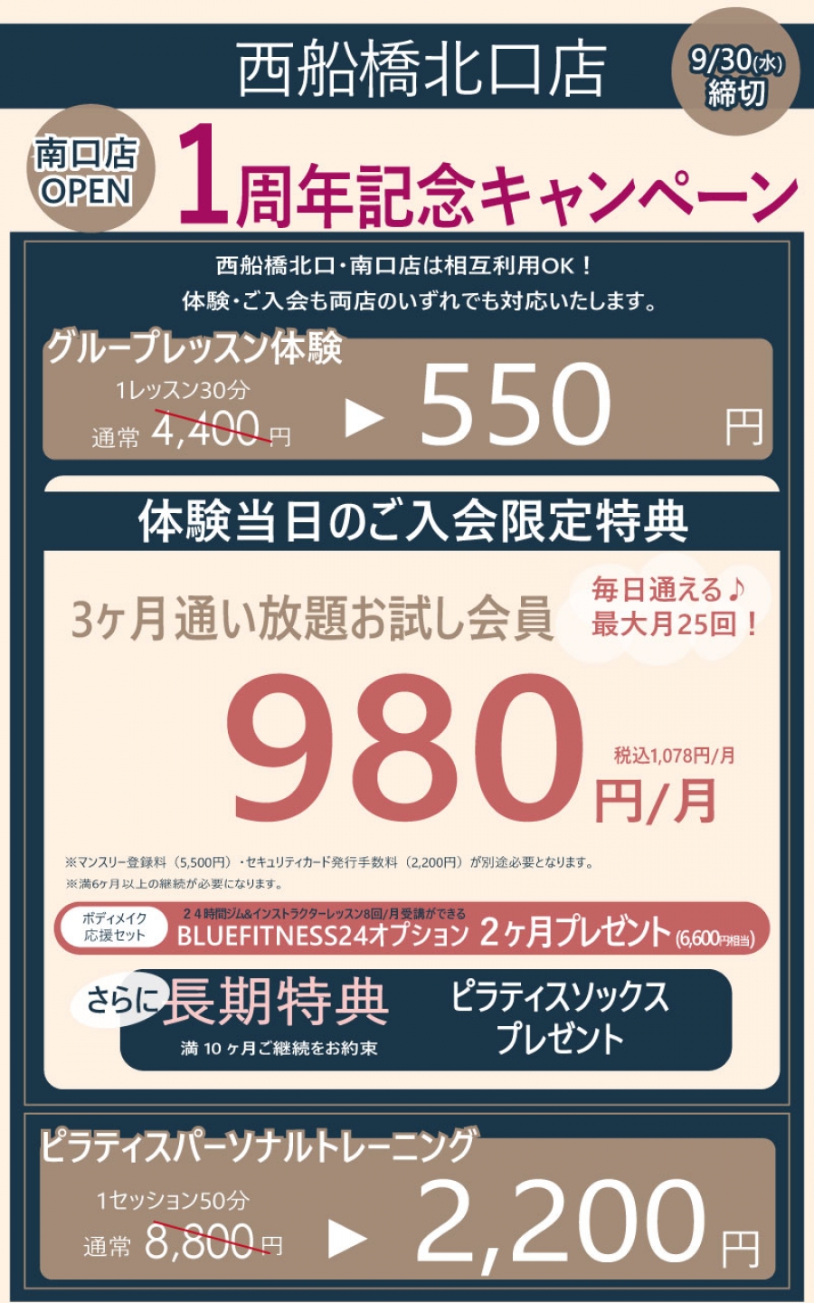 全店共通キャンペーン