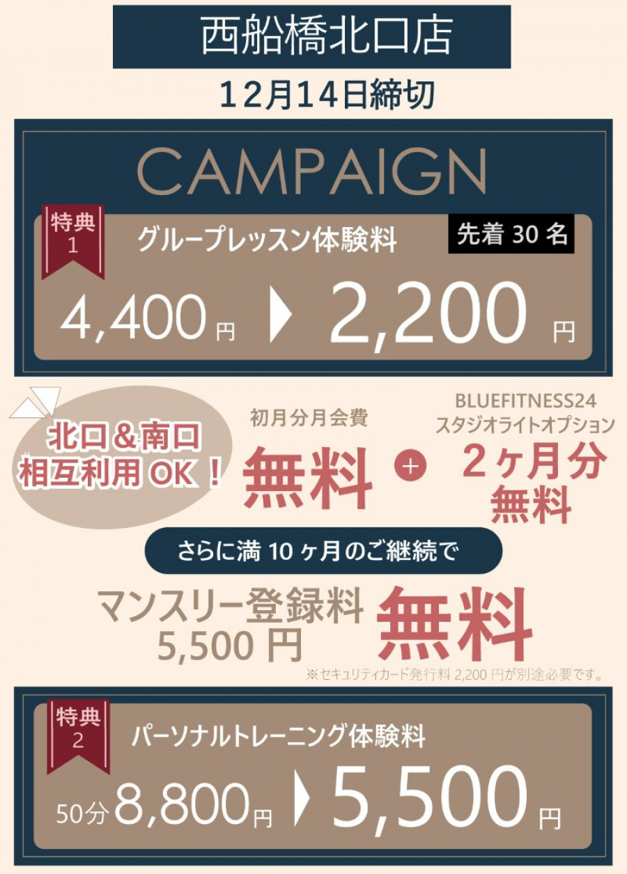 全店共通キャンペーン